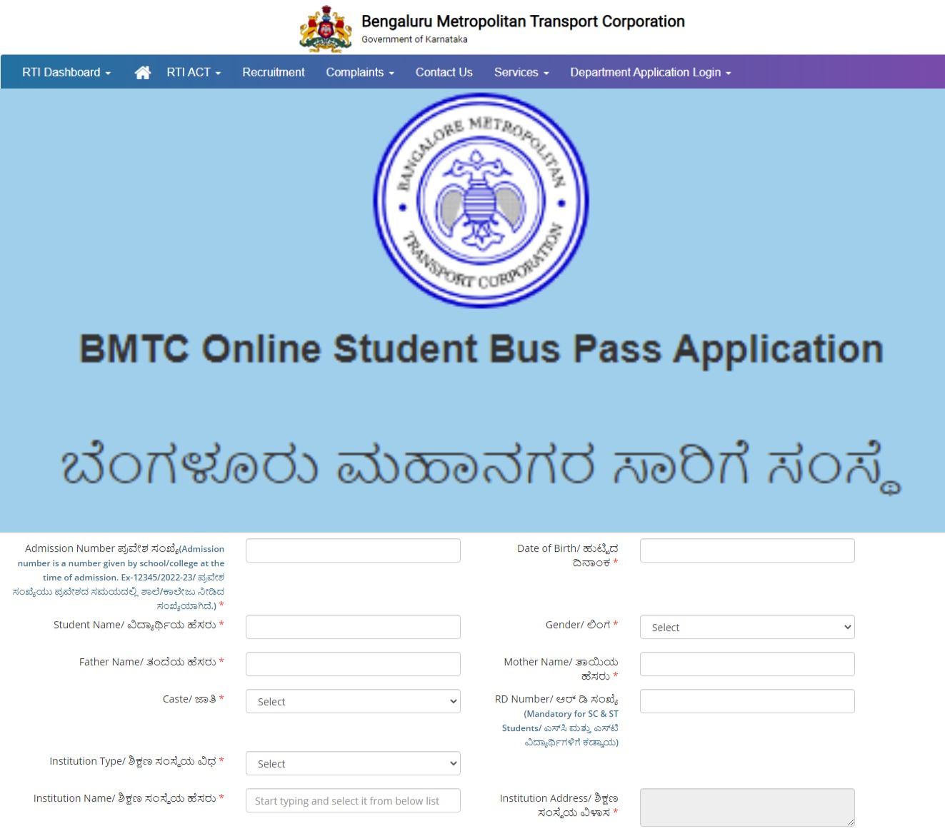 my-bmtc-bus-pass-online-application-2023-mybmtc-student