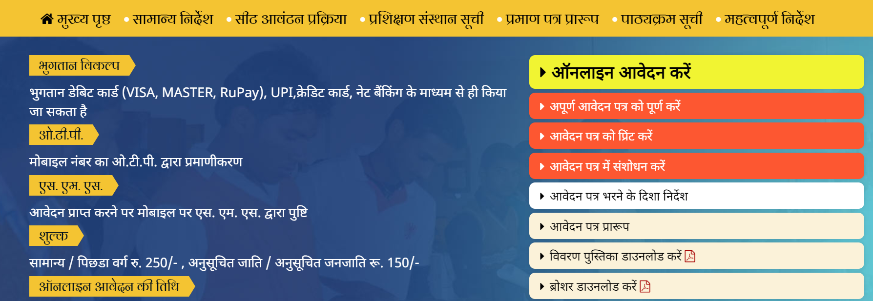 Up ITI Admission Online Form 2023 (Exam) Date - www.scvtup.in