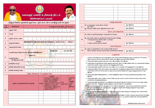 kalaignar magalir urimai thogai thittam application form pdf