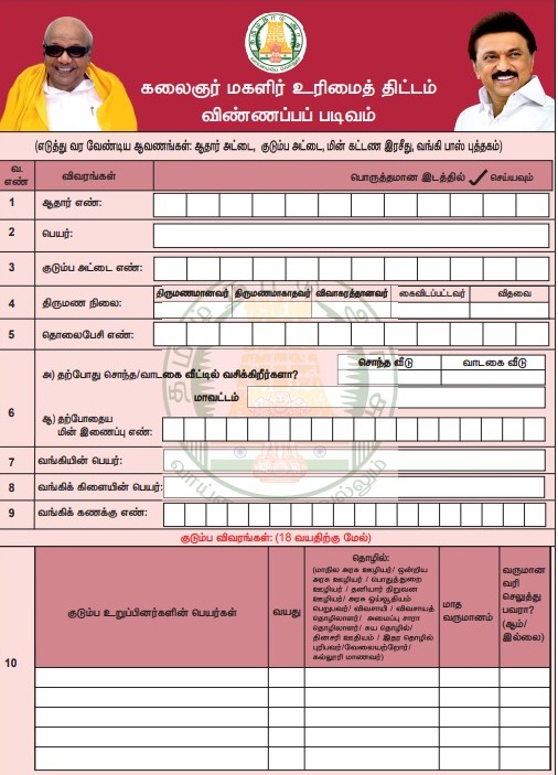 1000 Rupees Scheme in Tamilnadu