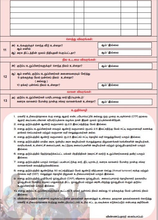 Tn Govt 1,000 Rs Scheme Apply Online
