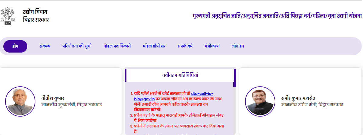 www.udyami.bihar.gov.in Registration